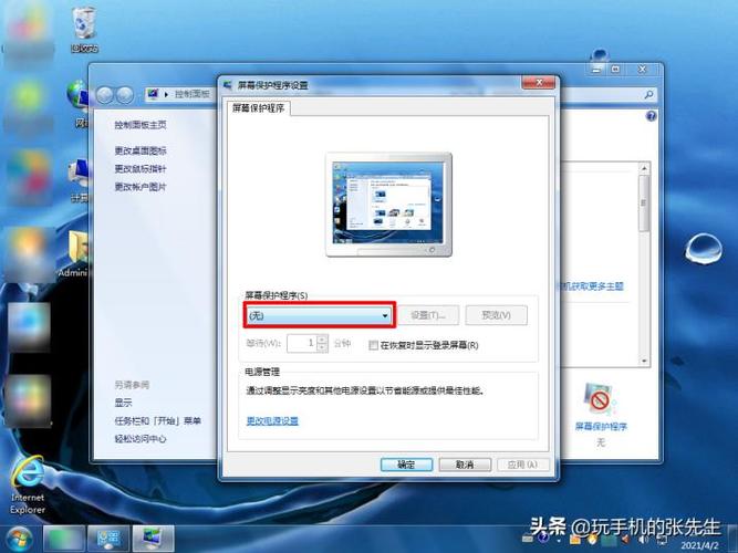 为何屏保画面后电脑却无需密码保护？ 第3张