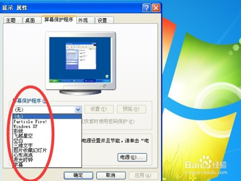 为何屏保画面后电脑却无需密码保护？ 第2张