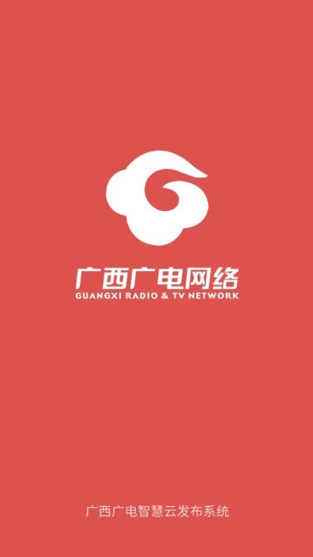 广西广播电视台网络智能办公系统怎么用? 第1张 广西广播电视台网络智能办公系统怎么用? 第1张