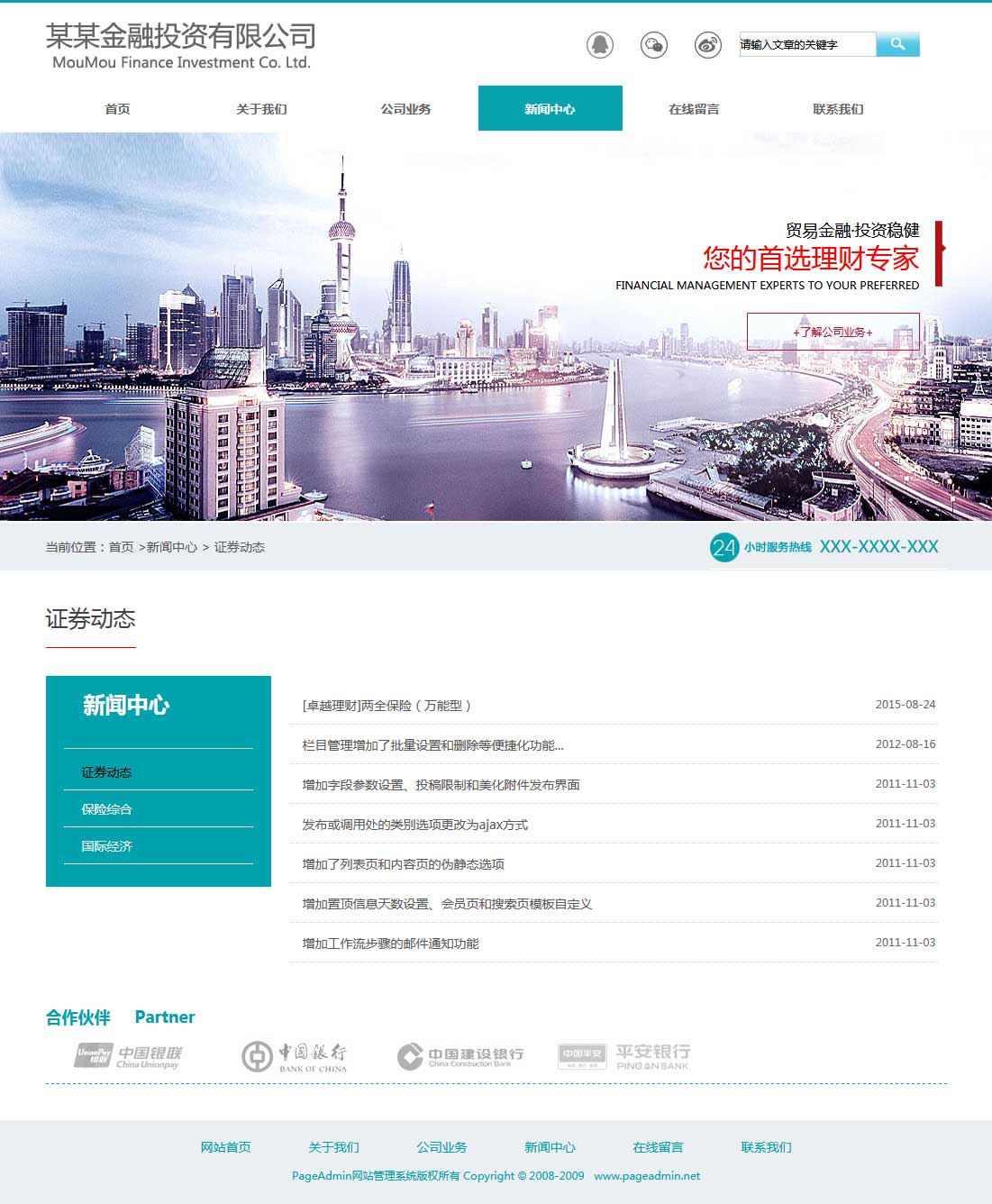 金融公司网站模版_分公司或子公司网站是否可以备案到总公司备案中 第3张 金融公司网站模版_分公司或子公司网站是否可以备案到总公司备案中 第3张