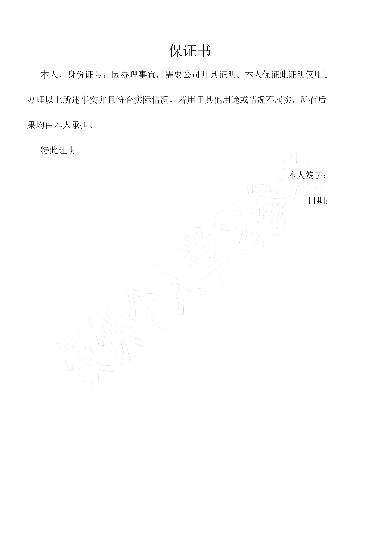 非职务软件开发保证书模板是什么?,怎么写? 第3张 非职务软件开发保证书模板是什么?,怎么写? 第3张