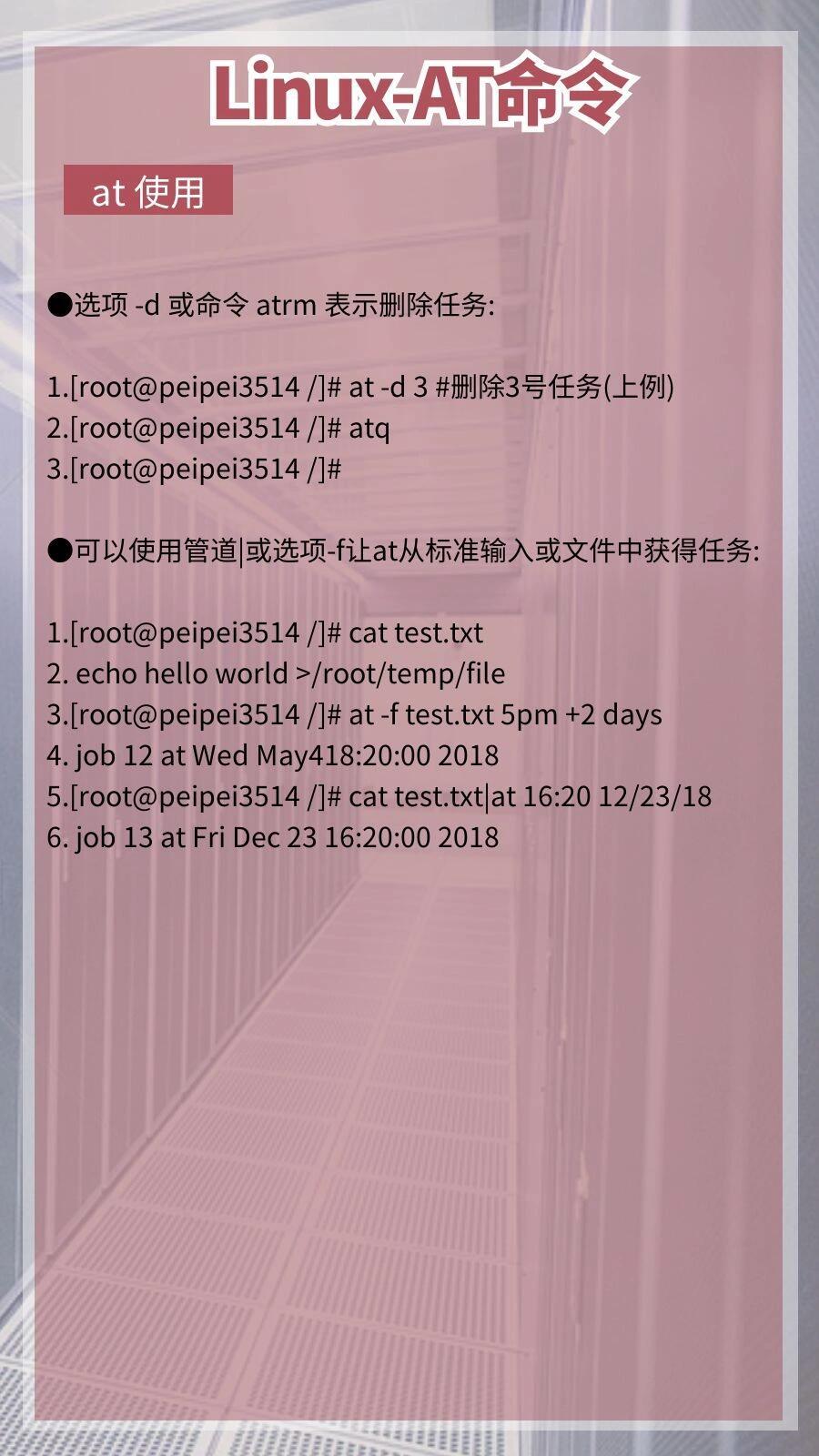 linux如何结束at命令 第2张 linux如何结束at命令 第2张