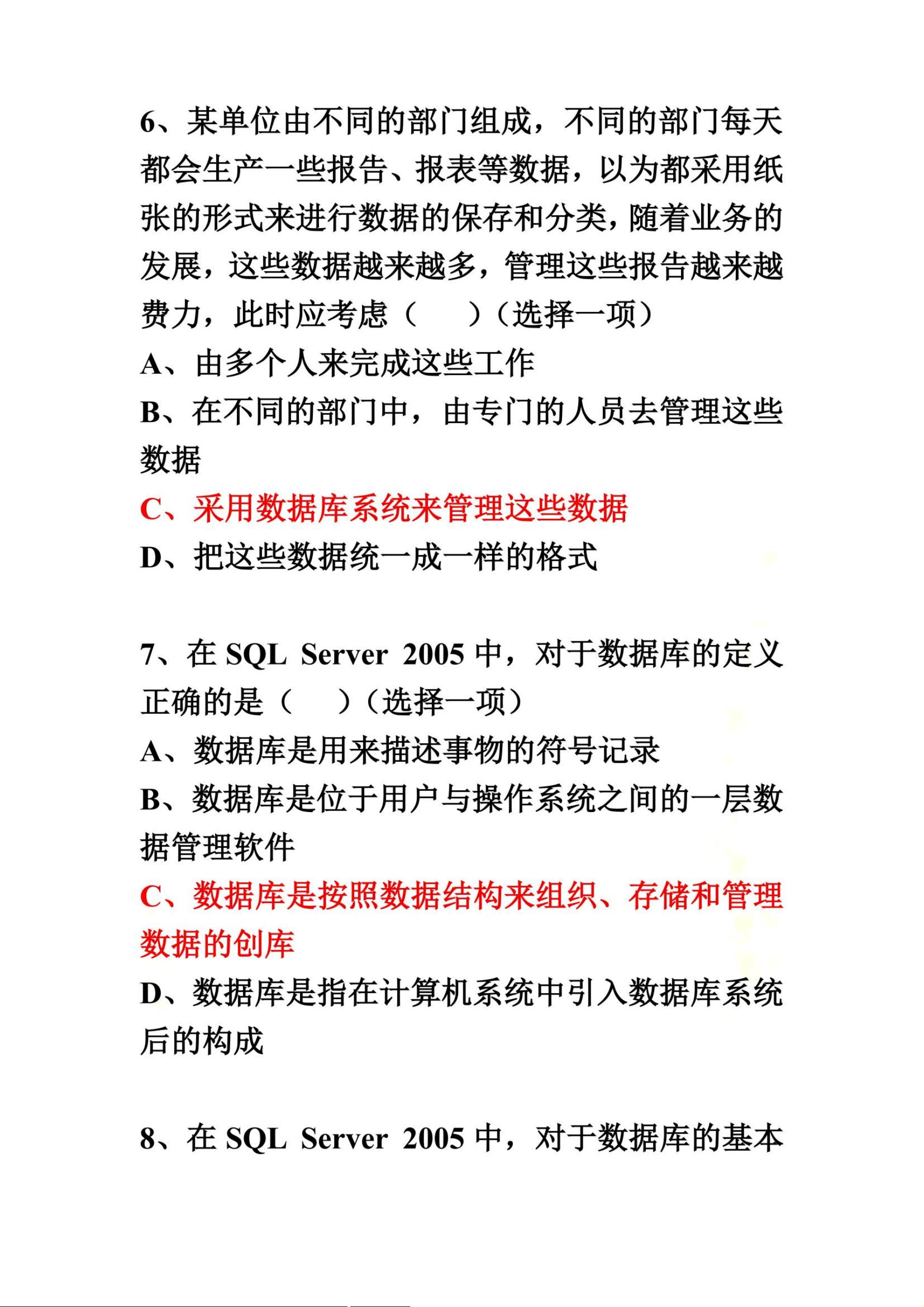 数据库单选题怎么做?数据库基础面试题及答案 第3张 数据库单选题怎么做?数据库基础面试题及答案 第3张
