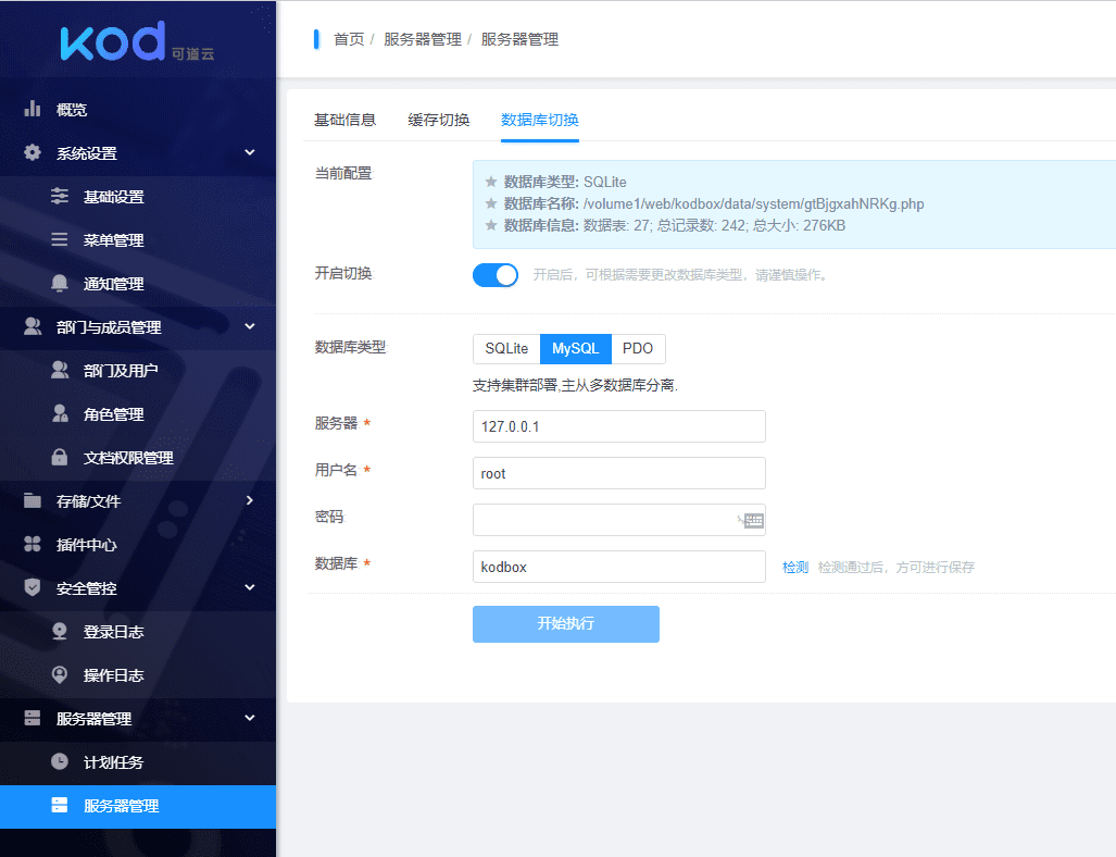家用电脑怎么搭建云盘服务器?,Kodbox怎么快速搭建? 第2张 家用电脑怎么搭建云盘服务器?,Kodbox怎么快速搭建? 第2张