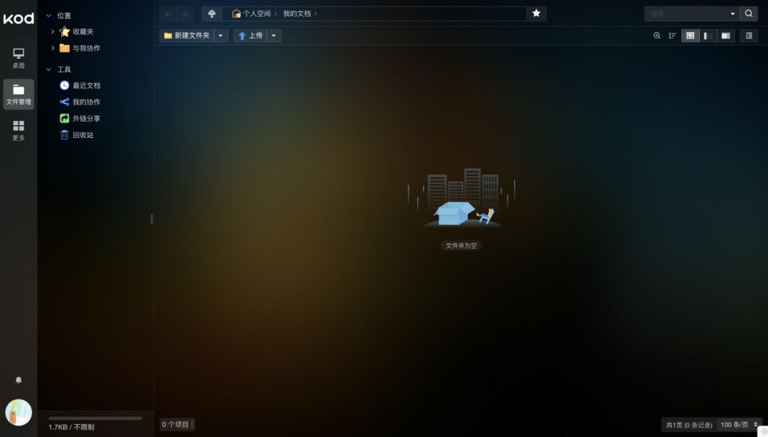 家用电脑怎么搭建云盘服务器?,Kodbox怎么快速搭建? 第3张 家用电脑怎么搭建云盘服务器?,Kodbox怎么快速搭建? 第3张