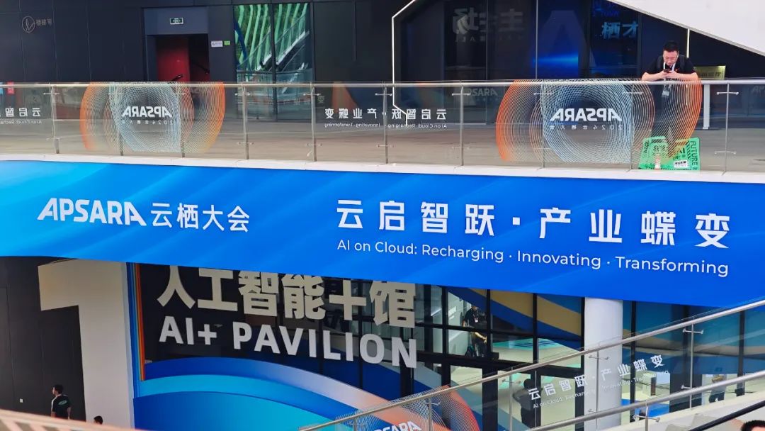 广州云栖大会图片哪里下载?2024广州云栖大会精彩瞬间 第1张 广州云栖大会图片哪里下载?2024广州云栖大会精彩瞬间 第1张