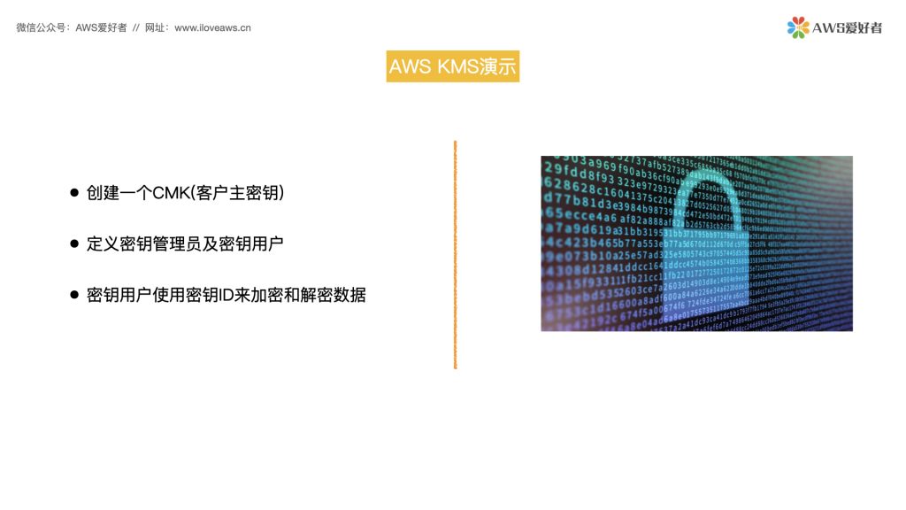 如何使用KMS加密保护线下数据,具体操作步骤是什么 第3张 如何使用KMS加密保护线下数据,具体操作步骤是什么 第3张