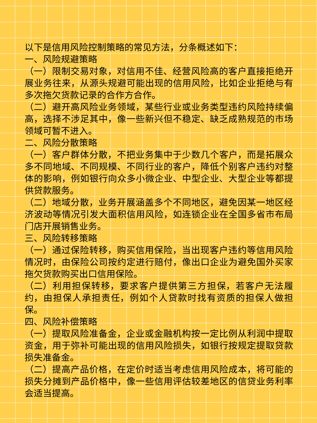 如何做好风险把控营销策略?,风险把控方法有哪些? 第2张 如何做好风险把控营销策略?,风险把控方法有哪些? 第2张
