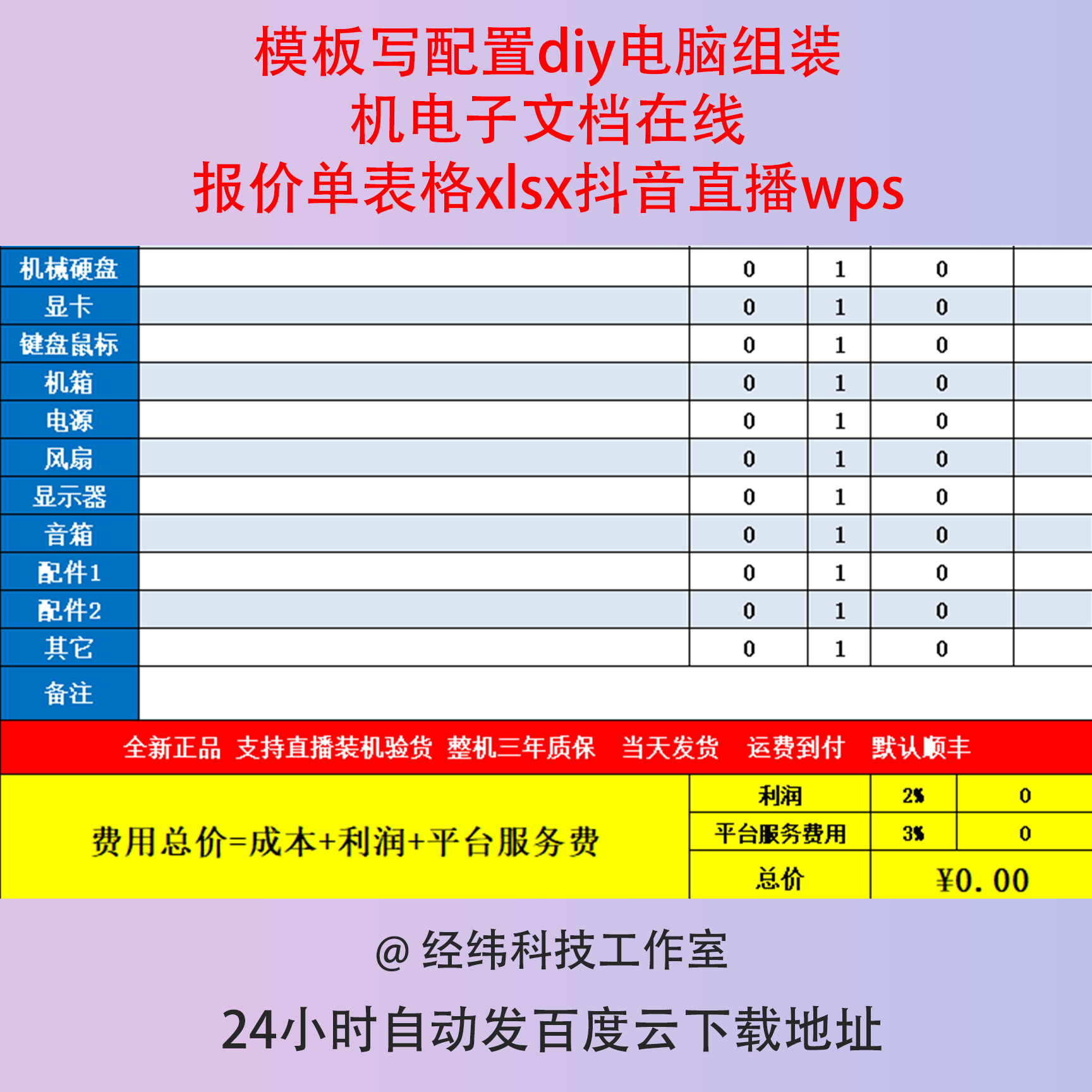 配置报价单怎么制作,配置报价单模板哪里找?