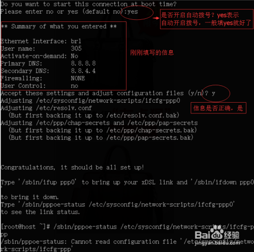 在linux下如何上网