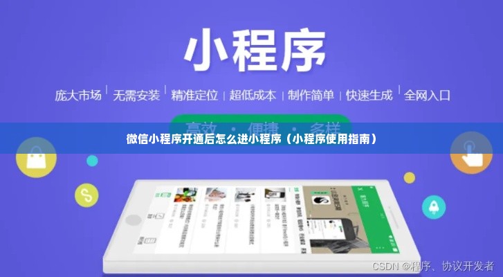虚拟主机开通微信小程序,具体操作步骤和注意事项有哪些? 第3张 虚拟主机开通微信小程序,具体操作步骤和注意事项有哪些? 第3张
