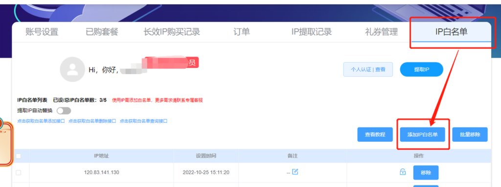 日志服务ip怎么查?日志服务ip白名单怎么配置 第1张 日志服务ip怎么查?日志服务ip白名单怎么配置 第1张