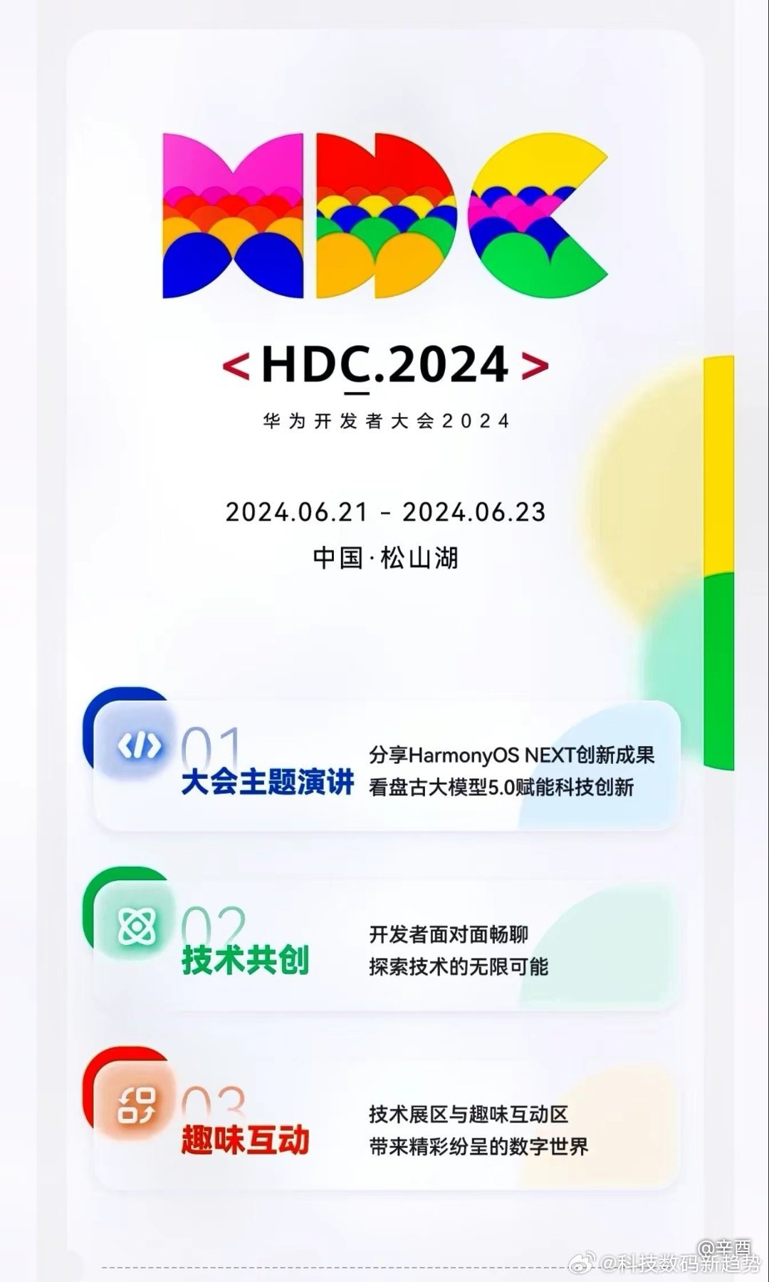 HDC开发者大会发布了什么?华为开发者大会最新议程 第1张 HDC开发者大会发布了什么?华为开发者大会最新议程 第1张