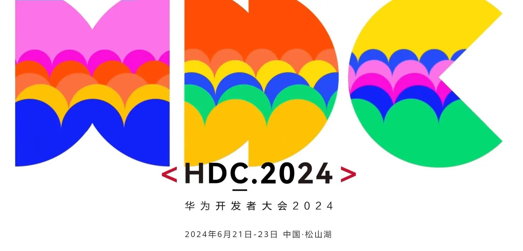 HDC开发者大会发布了什么?华为开发者大会最新议程 第3张 HDC开发者大会发布了什么?华为开发者大会最新议程 第3张