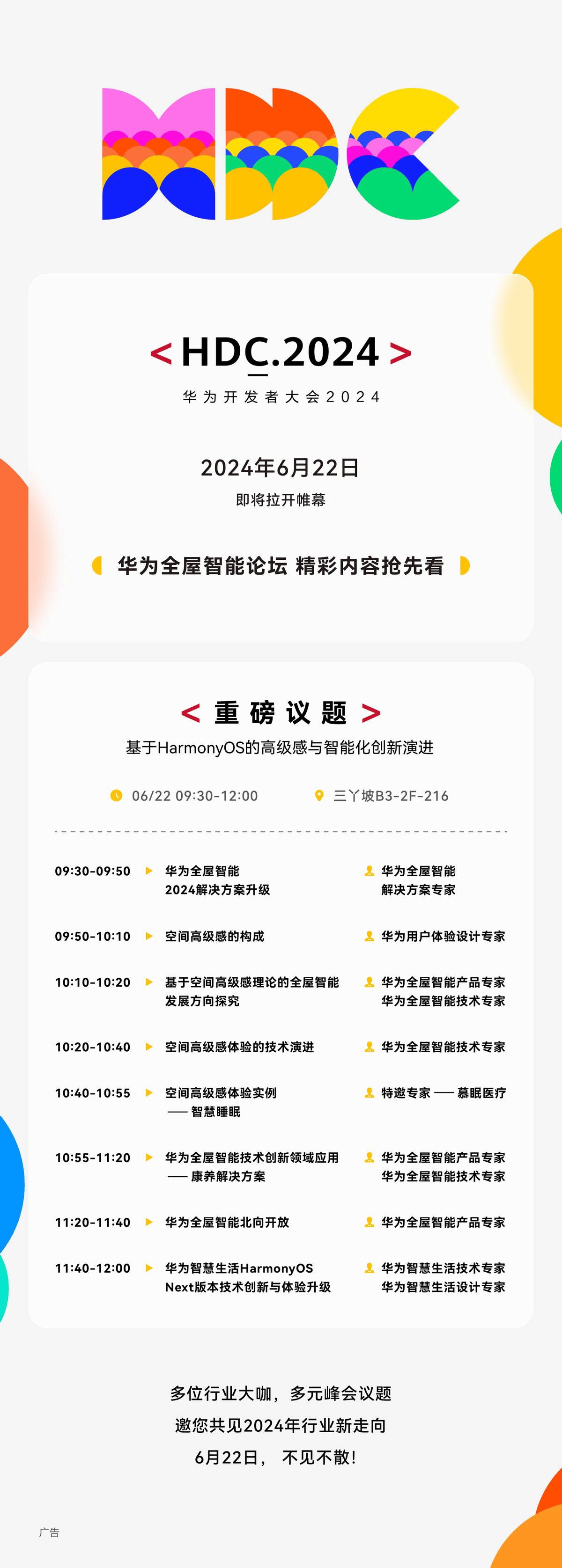 HDC开发者大会发布了什么?华为开发者大会最新议程 第2张 HDC开发者大会发布了什么?华为开发者大会最新议程 第2张
