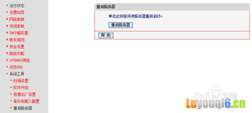 路由器禁止域名解析,路由器屏蔽特定网站怎么设置 第2张 路由器禁止域名解析,路由器屏蔽特定网站怎么设置 第2张