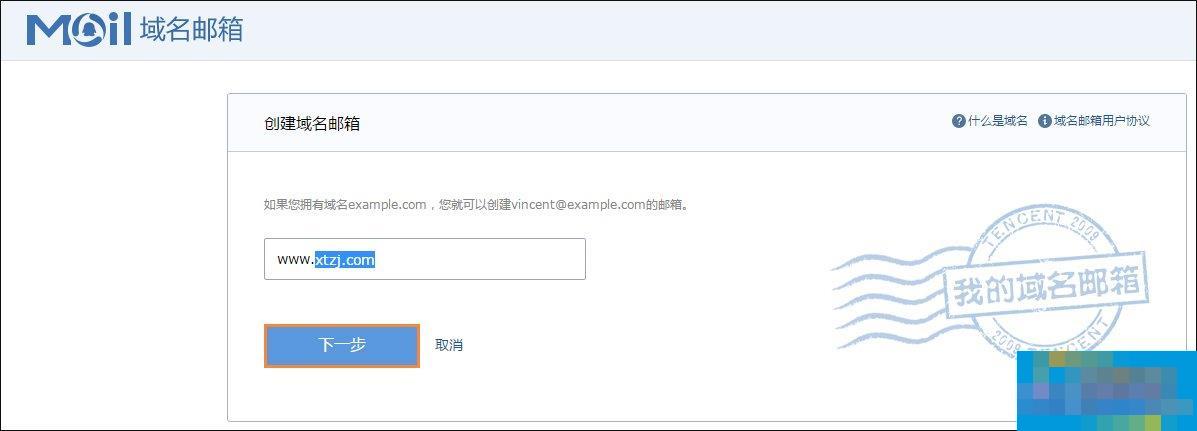 怎样申请公司域名邮箱,企业域名邮箱申请流程 第3张 怎样申请公司域名邮箱,企业域名邮箱申请流程 第3张