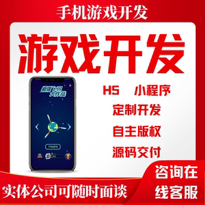 H5游戏网站源码哪里买?H5游戏开发源码价格 第2张 H5游戏网站源码哪里买?H5游戏开发源码价格 第2张