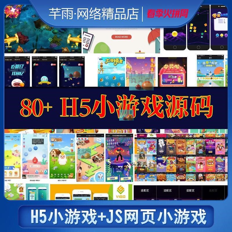 H5游戏网站源码哪里买?H5游戏开发源码价格 第1张 H5游戏网站源码哪里买?H5游戏开发源码价格 第1张