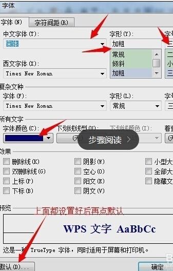 linux下wps如何安装字体大小