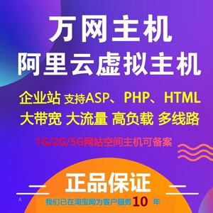 阿里云万网虚拟主机视频讲解,为何选择它?性能如何?性价比高吗? 第2张 阿里云万网虚拟主机视频讲解,为何选择它?性能如何?性价比高吗? 第2张