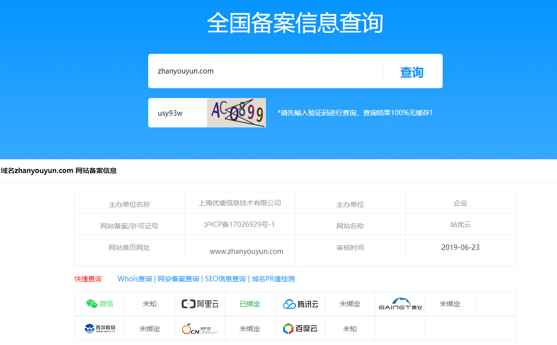 怎么查询域名是否备案,域名备案查询方法