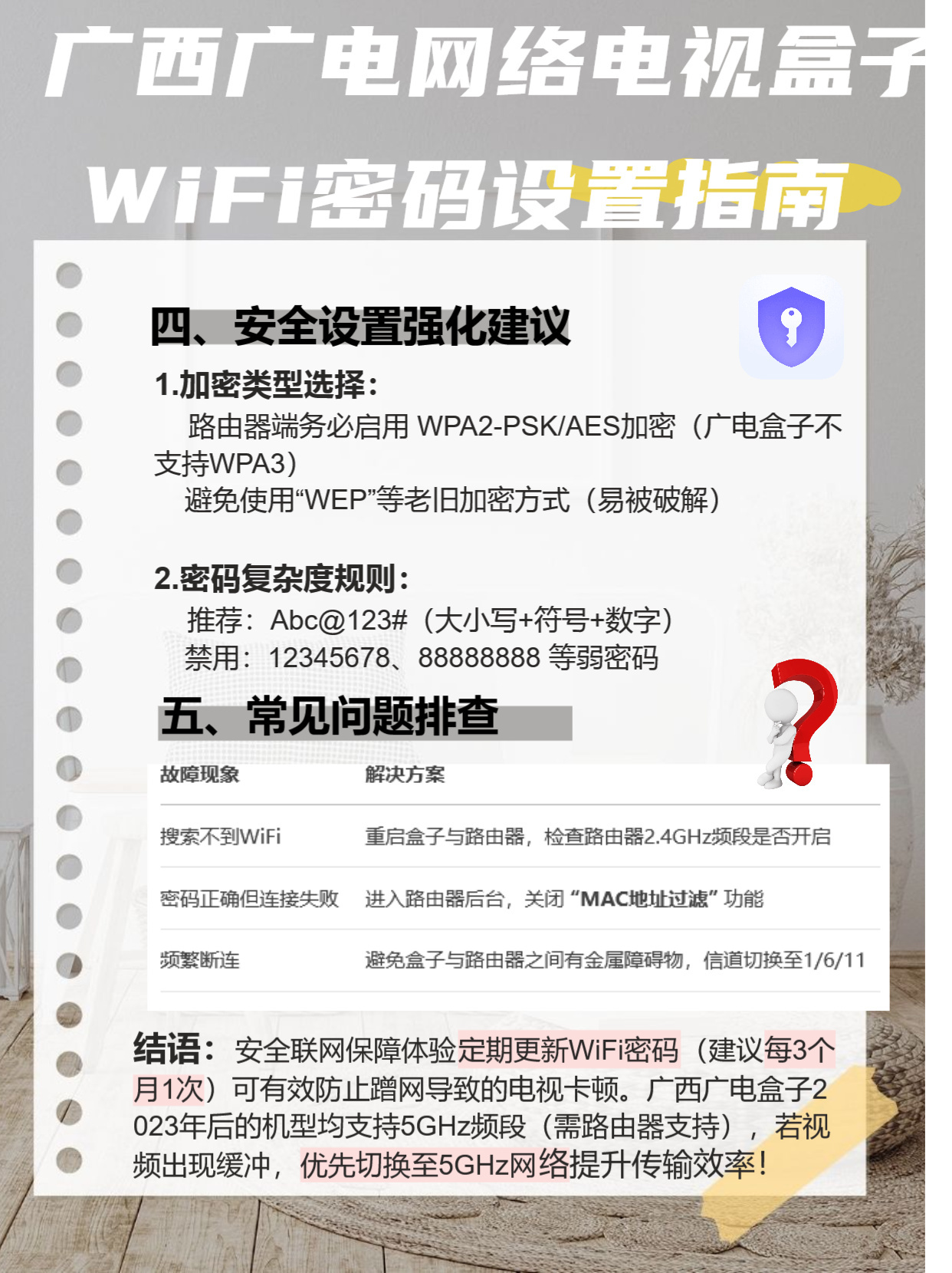广西广电网络WiFi怎么设置?广西广电宽带WiFi密码忘了怎么办 第3张 广西广电网络WiFi怎么设置?广西广电宽带WiFi密码忘了怎么办 第3张