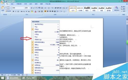 为何使用Word打字时,屏幕不显示实时字数统计? 第1张 为何使用Word打字时,屏幕不显示实时字数统计? 第1张