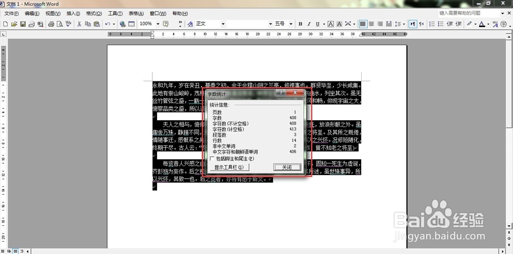 为何使用Word打字时,屏幕不显示实时字数统计? 第3张 为何使用Word打字时,屏幕不显示实时字数统计? 第3张