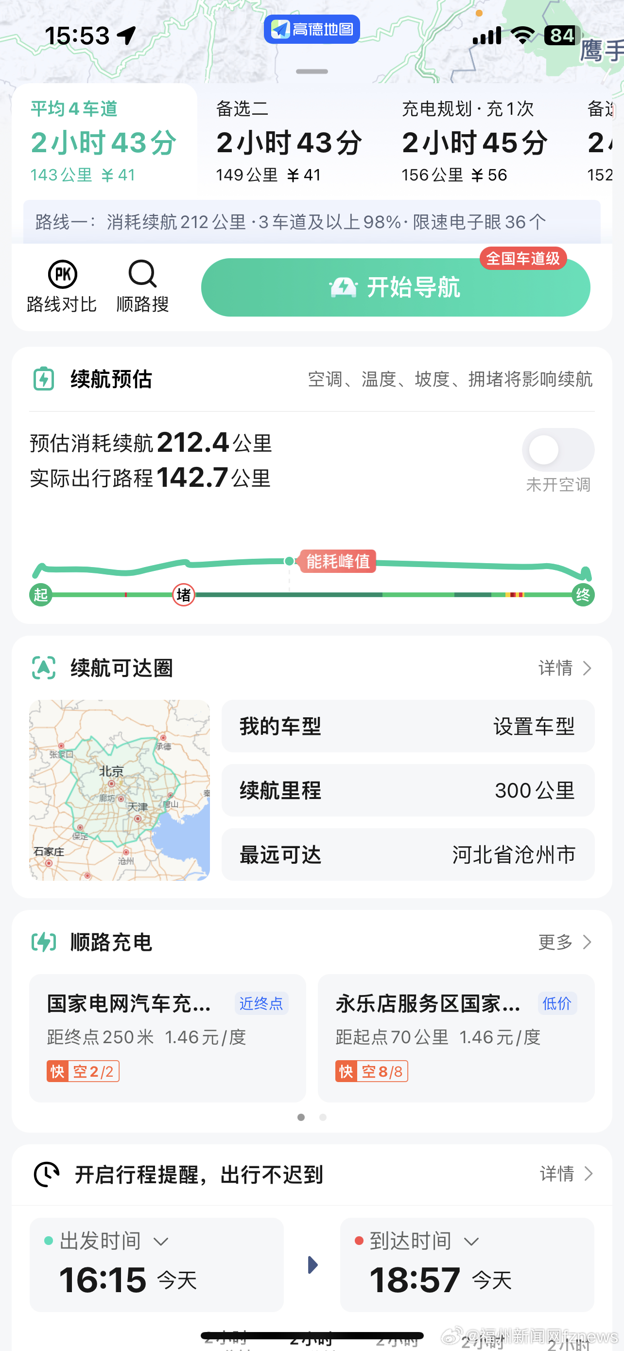 为何使用高德地图导航时手机电量消耗如此之快? 第2张 为何使用高德地图导航时手机电量消耗如此之快? 第2张