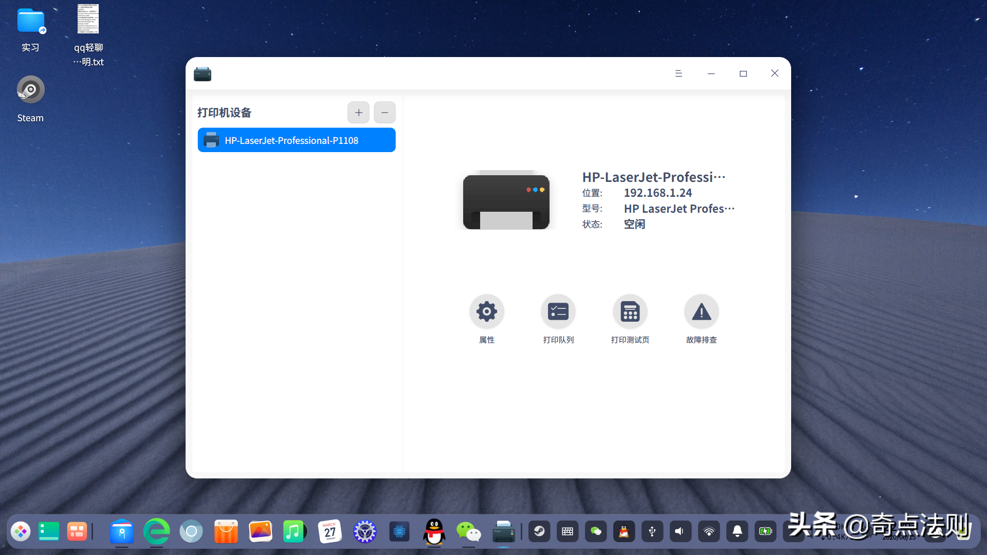 linux如何添加打印机