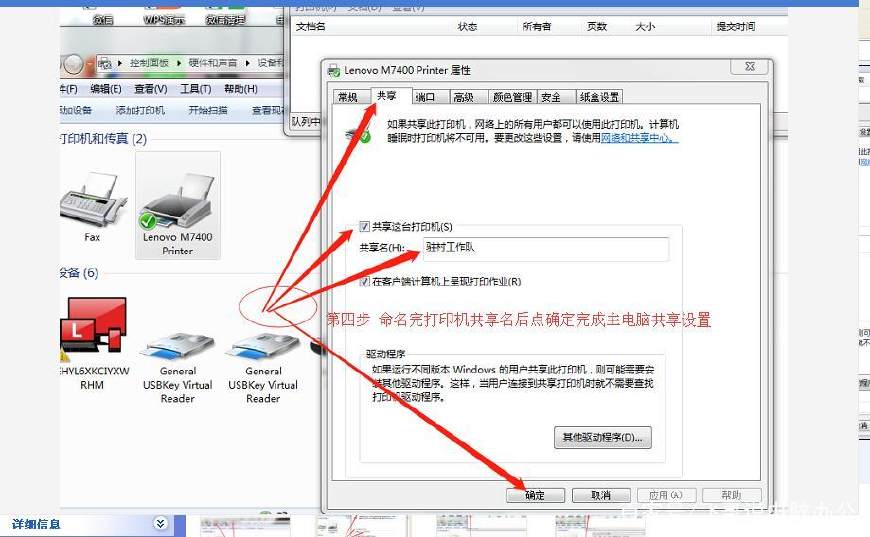 非网络打印机如何共享 第2张 非网络打印机如何共享 第2张