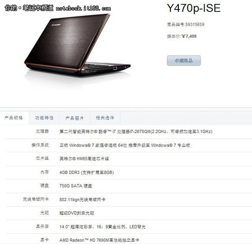 联想y470p配置 第2张 联想y470p配置 第2张