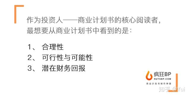 风投网站商业计划书怎么写?,有哪些注意事项 第1张 风投网站商业计划书怎么写?,有哪些注意事项 第1张
