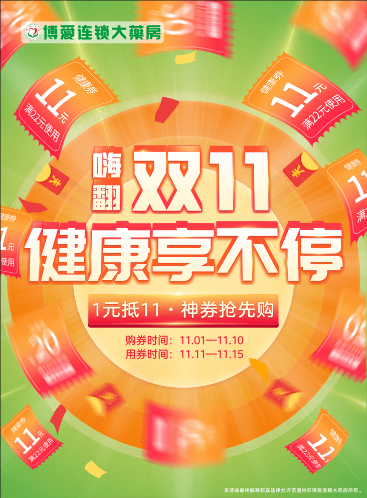 双十一反病度产品大促销,这些优惠活动你了解多少? 第3张 双十一反病度产品大促销,这些优惠活动你了解多少? 第3张