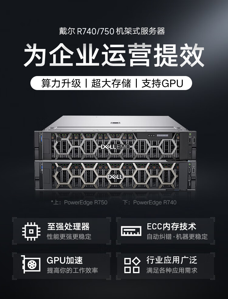 戴尔R740服务器可以用什么U?戴尔R740服务器支持哪些CPU型号? 第3张 戴尔R740服务器可以用什么U?戴尔R740服务器支持哪些CPU型号? 第3张