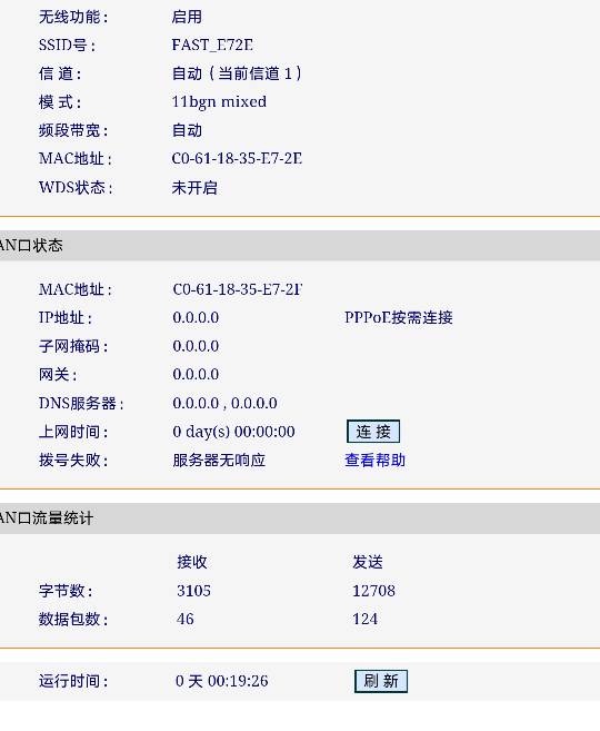 wan口服务器无响应是什么意思,如何解决? 第2张 wan口服务器无响应是什么意思,如何解决? 第2张