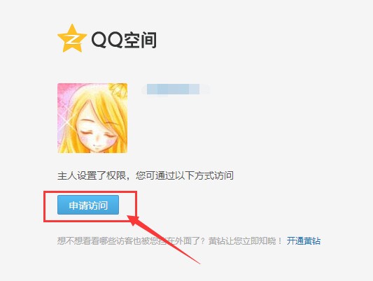 qq空间专属域名是什么,qq空间专属域名怎么设置 第1张 qq空间专属域名是什么,qq空间专属域名怎么设置 第1张