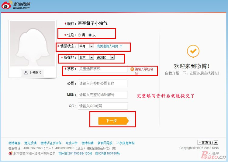 微博配置怎么设置?,微博配置设置方法都有哪些内容 第1张 微博配置怎么设置?,微博配置设置方法都有哪些内容 第1张
