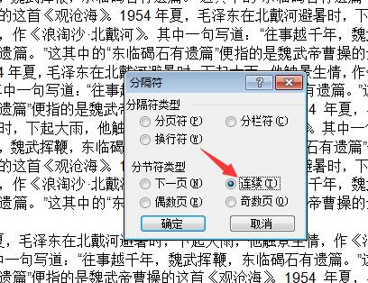 分节符在文档中为何频繁显示一致,隐藏何种秘密? 第2张 分节符在文档中为何频繁显示一致,隐藏何种秘密? 第2张