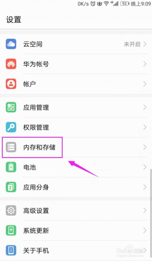 华为储存配置怎么设置,华为储存配置有什么作用 第3张 华为储存配置怎么设置,华为储存配置有什么作用 第3张