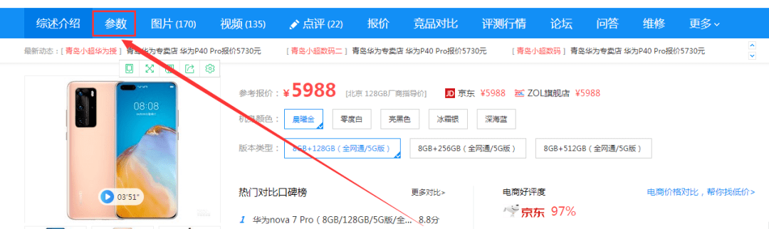 如何快速获取机型配置?手机配置参数怎么查 第3张 如何快速获取机型配置?手机配置参数怎么查 第3张