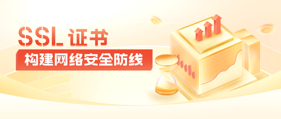 金融网站建站_实现网站HTTPS(添加SSL证书) 第1张 金融网站建站_实现网站HTTPS(添加SSL证书) 第1张