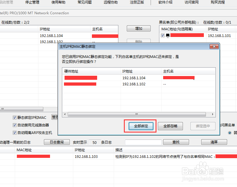 如何实现mac ip绑定域名?,mac ip绑定域名步骤 第1张 如何实现mac ip绑定域名?,mac ip绑定域名步骤 第1张
