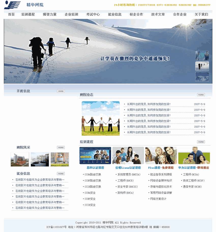 教育网站建设 培训网站建设_制度建设 第1张 教育网站建设 培训网站建设_制度建设 第1张