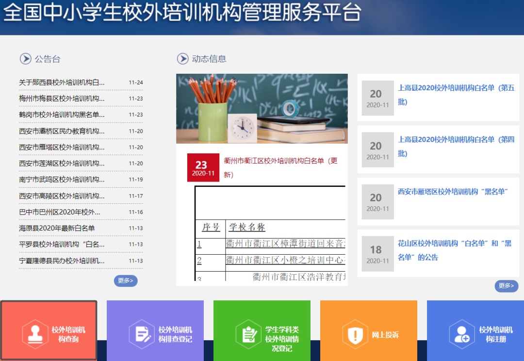 教育培训机构微网站模板需要哪些前置审批,行业类别有哪些? 第1张 教育培训机构微网站模板需要哪些前置审批,行业类别有哪些? 第1张