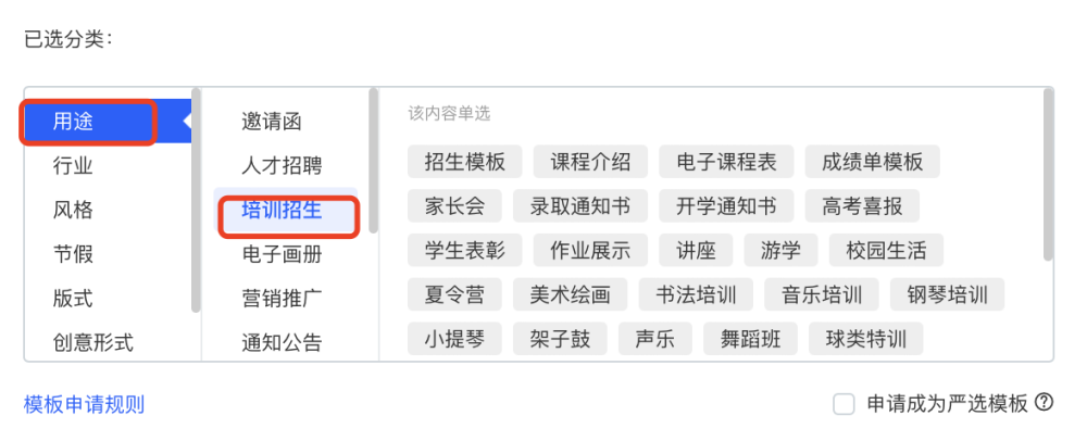 教育培训机构微网站模板需要哪些前置审批,行业类别有哪些? 第3张 教育培训机构微网站模板需要哪些前置审批,行业类别有哪些? 第3张