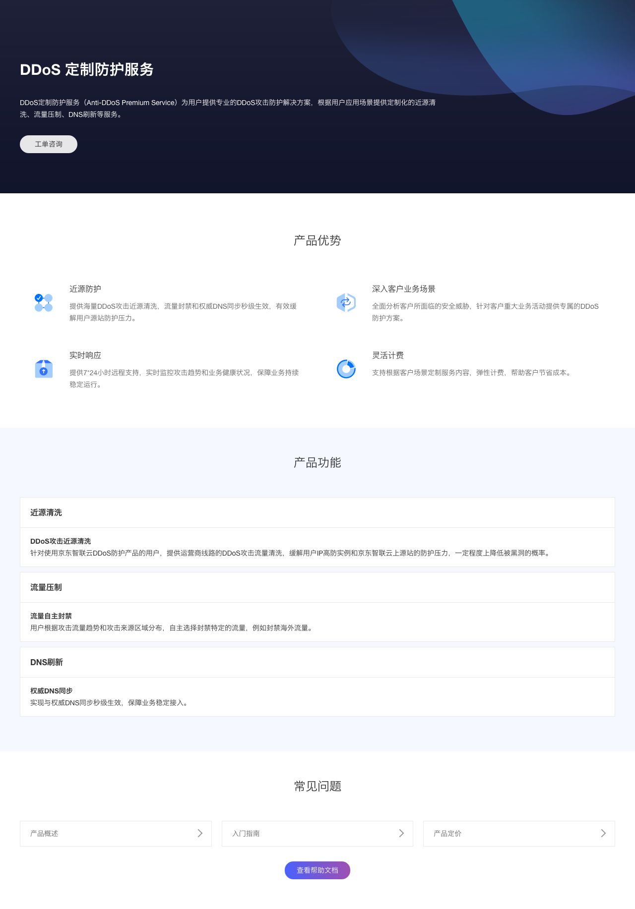 分布高防支持下载转储防护日志吗?,怎么下载