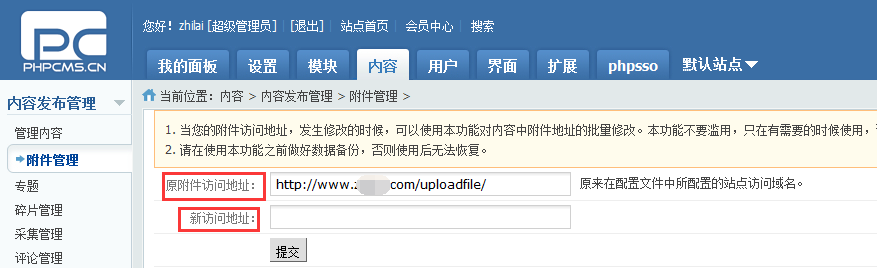 phpcms域名更换后网站打不开怎么办?phpcms域名更换 第1张 phpcms域名更换后网站打不开怎么办?phpcms域名更换 第1张