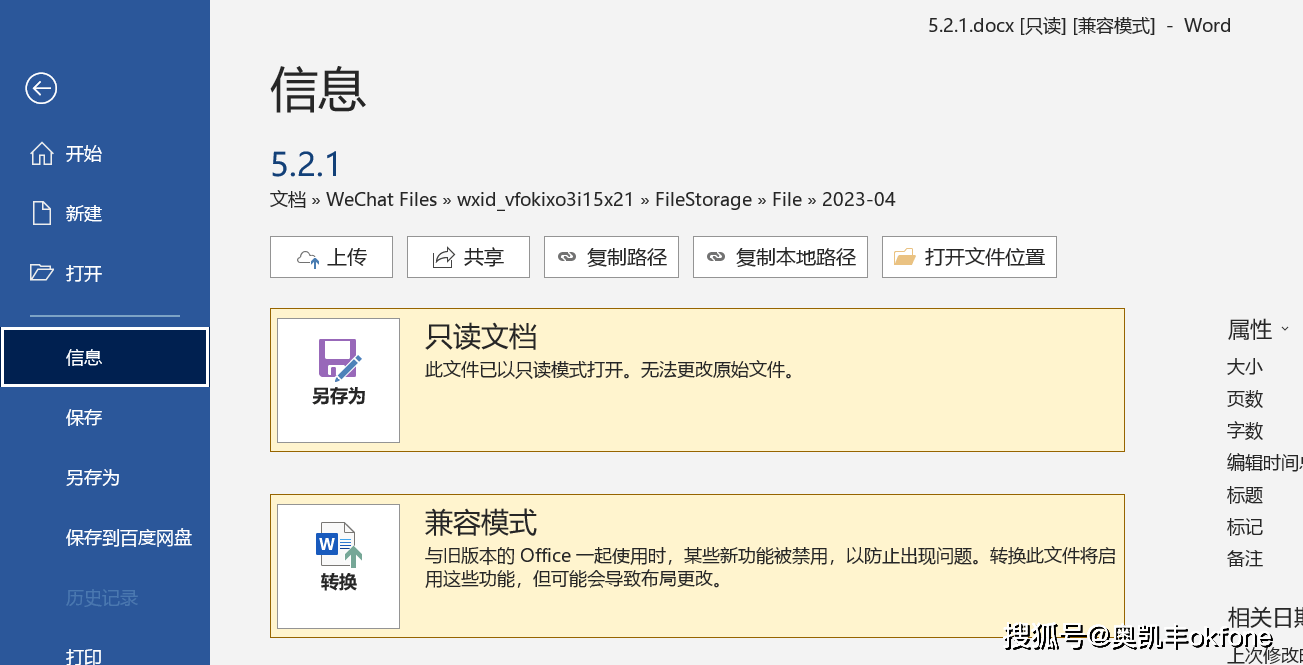 word文档打开仅显示只读副本，究竟是什么原因导致这一现象？
